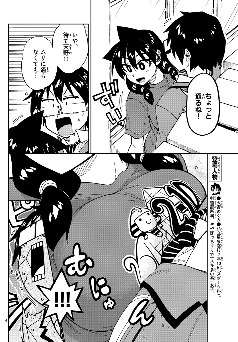 AMANO MEGUMI WA SUKI DARAKE! - RAW Chapter 169 page 4 - nihonkuni.com