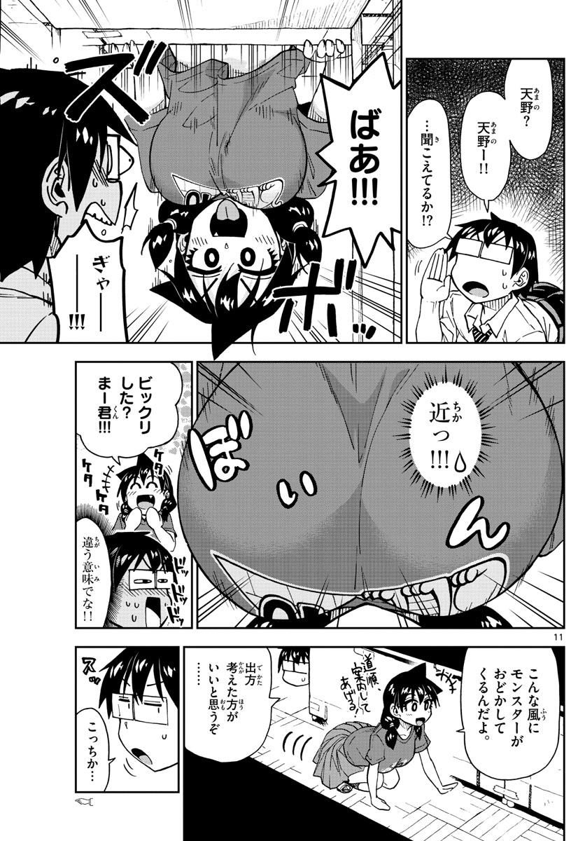 AMANO MEGUMI WA SUKI DARAKE! - RAW Chapter 168 page 11 - nihonkuni.com