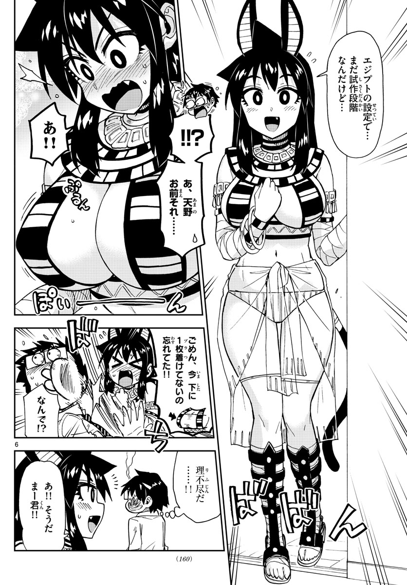 AMANO MEGUMI WA SUKI DARAKE! - RAW Chapter 168 page 6 - nihonkuni.com