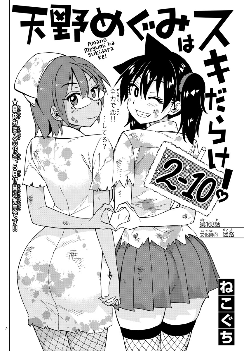 AMANO MEGUMI WA SUKI DARAKE! - RAW Chapter 168 page 2 - nihonkuni.com