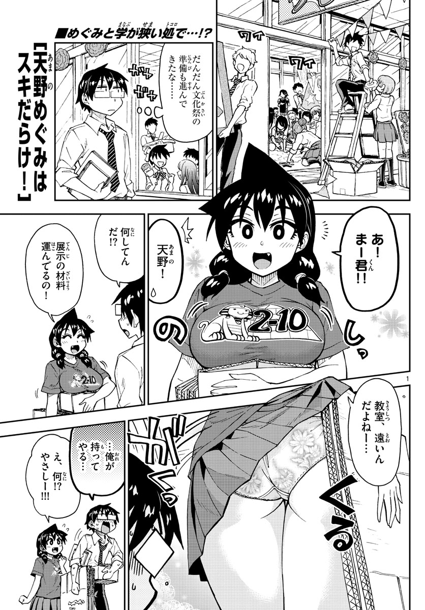 AMANO MEGUMI WA SUKI DARAKE! - RAW Chapter 168 page 1 - nihonkuni.com