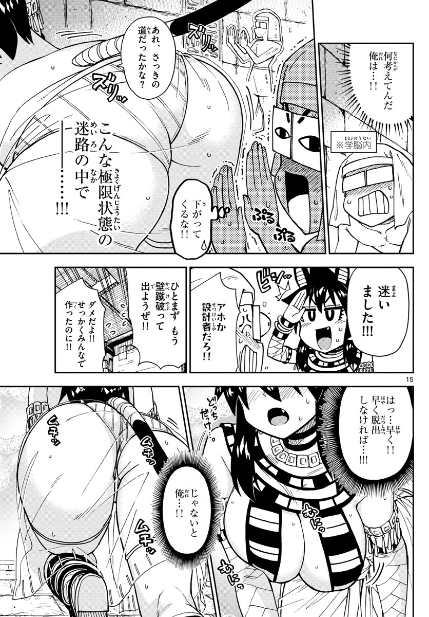 AMANO MEGUMI WA SUKI DARAKE! - RAW Chapter 168 page 15 - nihonkuni.com