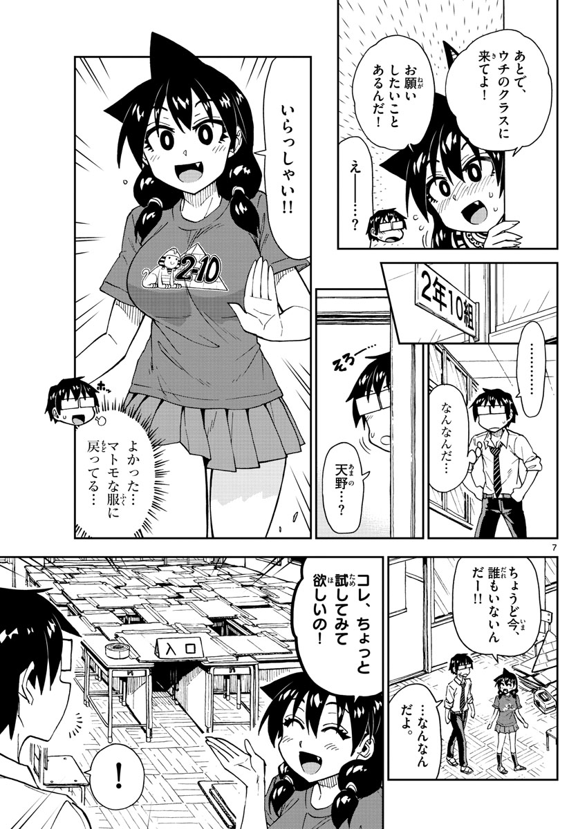 AMANO MEGUMI WA SUKI DARAKE! - RAW Chapter 168 page 7 - nihonkuni.com