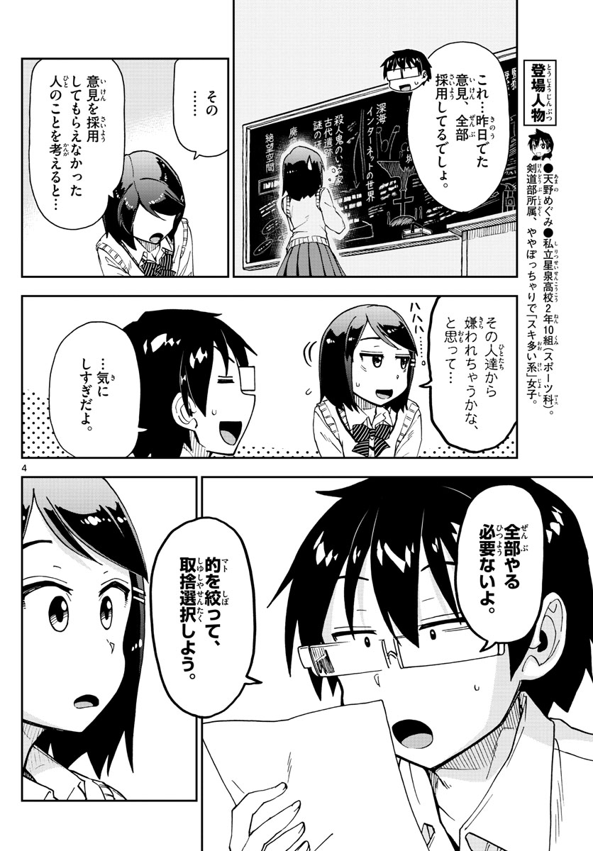 AMANO MEGUMI WA SUKI DARAKE! - RAW Chapter 168 page 4 - nihonkuni.com