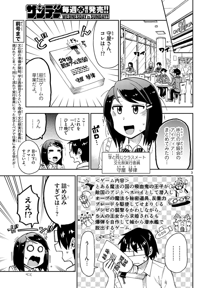 AMANO MEGUMI WA SUKI DARAKE! - RAW Chapter 168 page 3 - nihonkuni.com