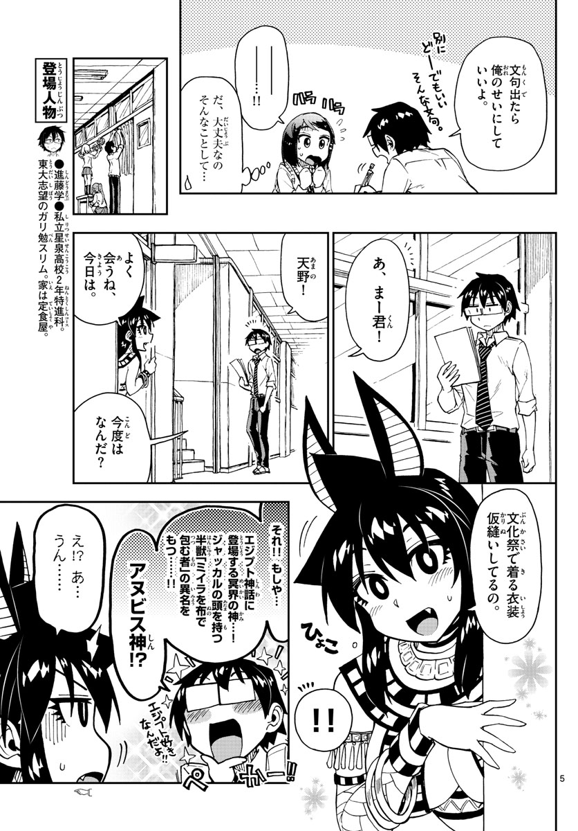 AMANO MEGUMI WA SUKI DARAKE! - RAW Chapter 168 page 5 - nihonkuni.com