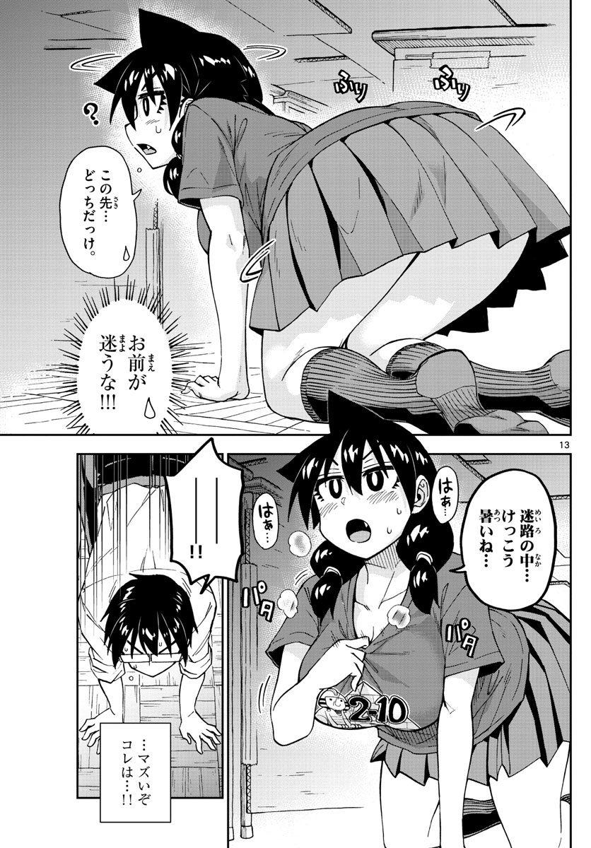 AMANO MEGUMI WA SUKI DARAKE! - RAW Chapter 168 page 13 - nihonkuni.com