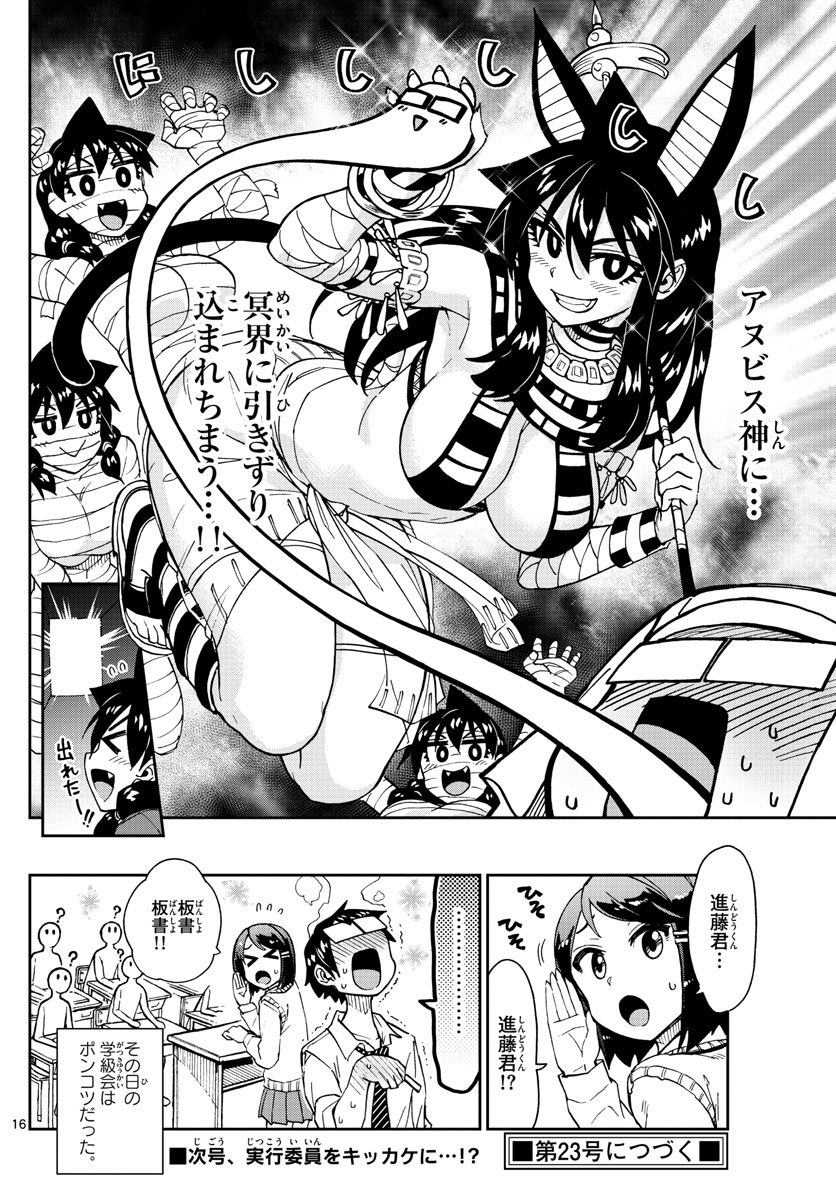 AMANO MEGUMI WA SUKI DARAKE! - RAW Chapter 168 page 16 - nihonkuni.com