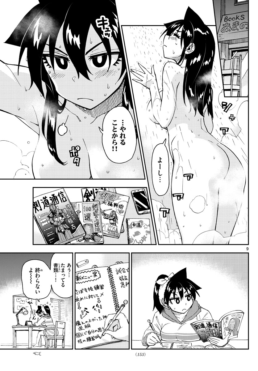 AMANO MEGUMI WA SUKI DARAKE! - RAW Chapter 162 page 9 - nihonkuni.com