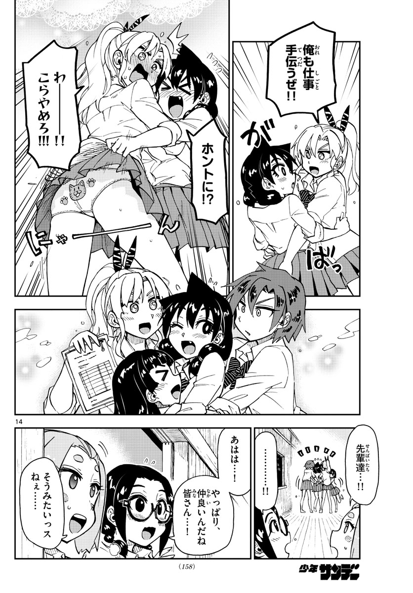 AMANO MEGUMI WA SUKI DARAKE! - RAW Chapter 162 page 14 - nihonkuni.com