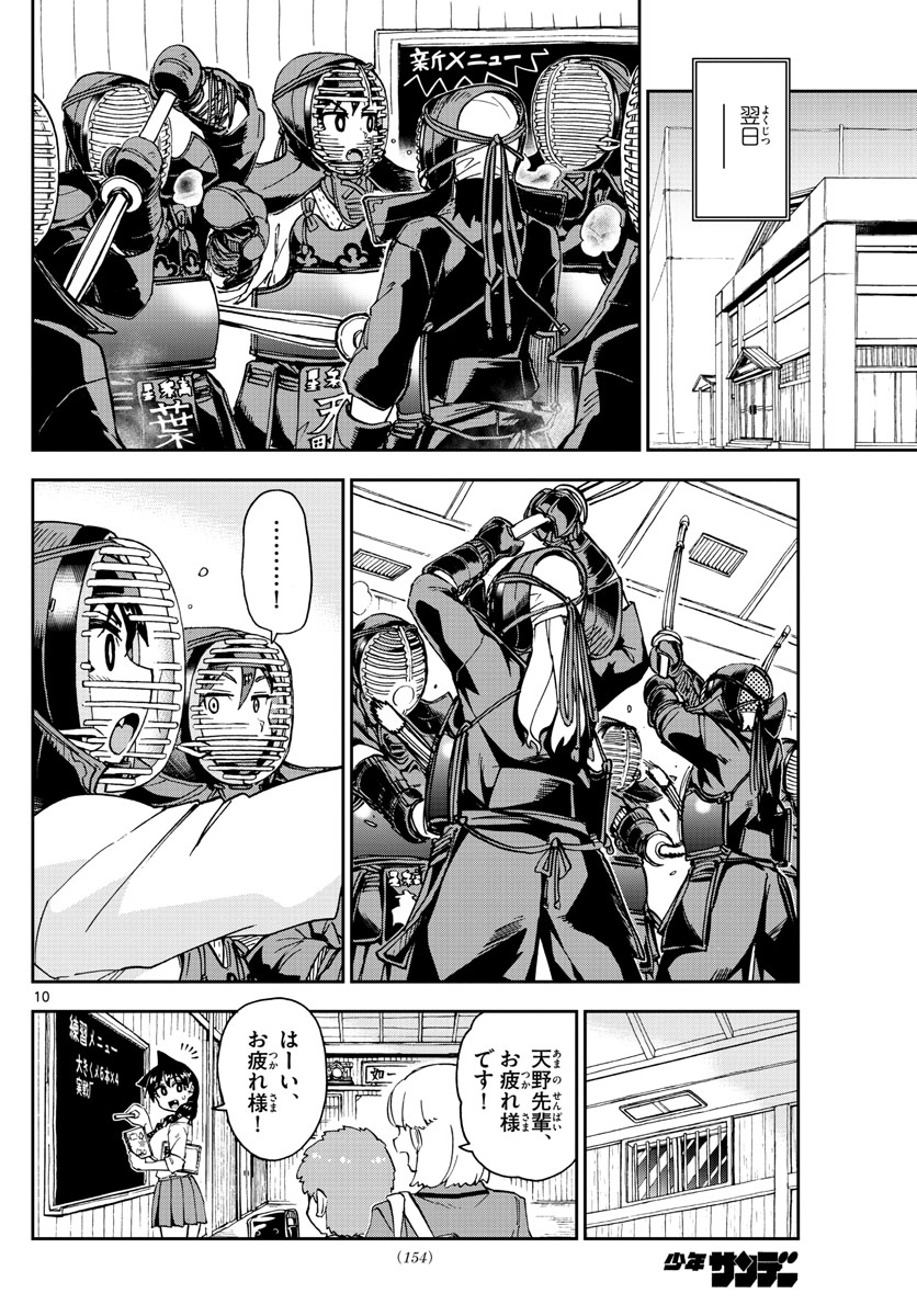 AMANO MEGUMI WA SUKI DARAKE! - RAW Chapter 162 page 10 - nihonkuni.com