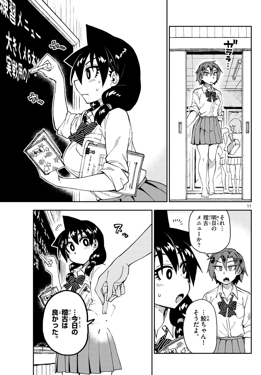 AMANO MEGUMI WA SUKI DARAKE! - RAW Chapter 162 page 11 - nihonkuni.com