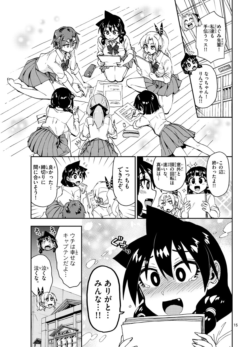 AMANO MEGUMI WA SUKI DARAKE! - RAW Chapter 162 page 15 - nihonkuni.com