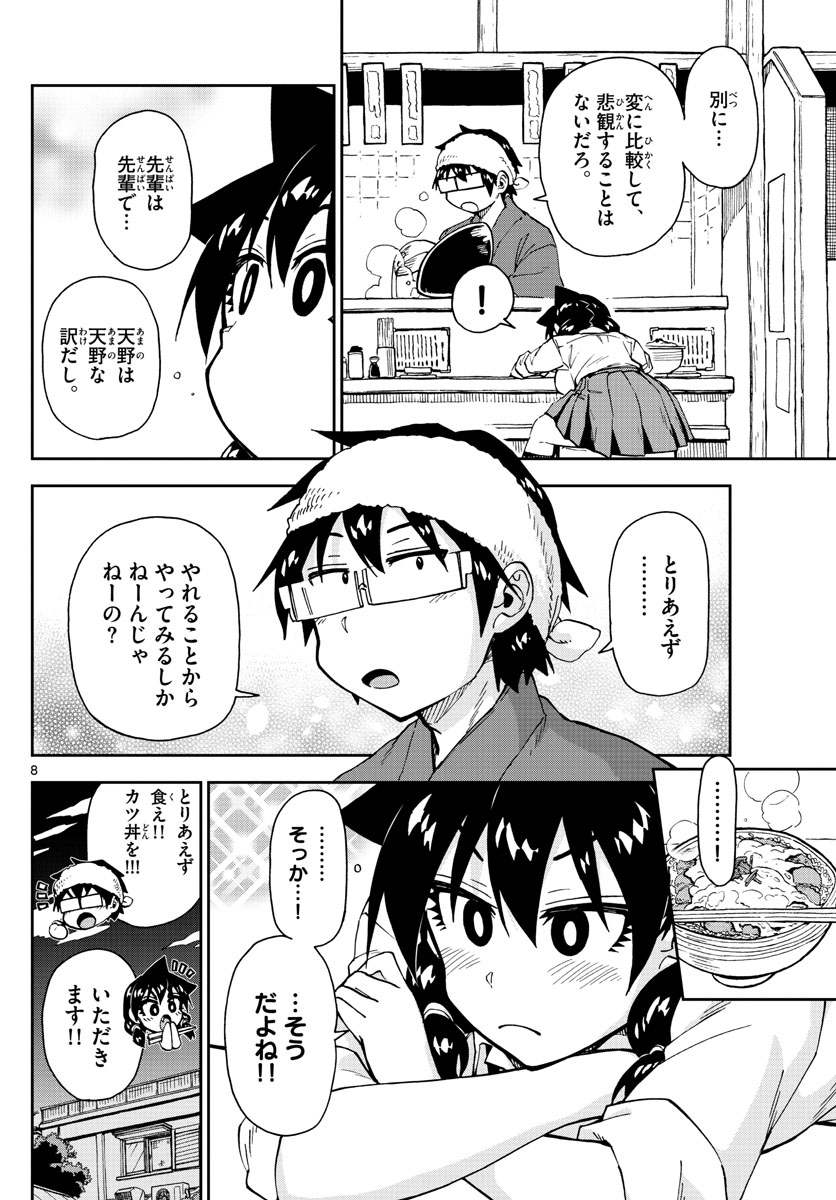 AMANO MEGUMI WA SUKI DARAKE! - RAW Chapter 162 page 8 - nihonkuni.com