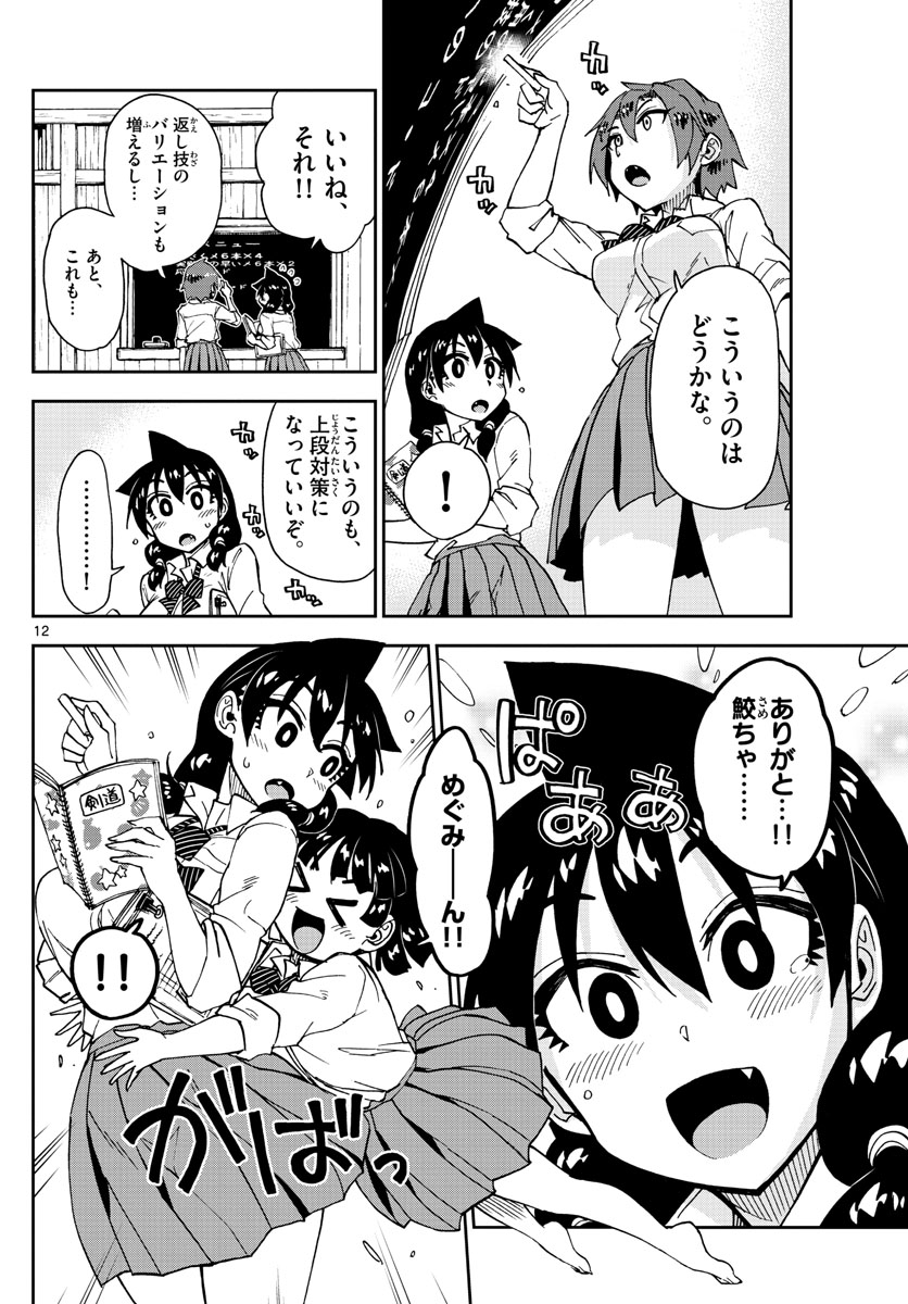 AMANO MEGUMI WA SUKI DARAKE! - RAW Chapter 162 page 12 - nihonkuni.com