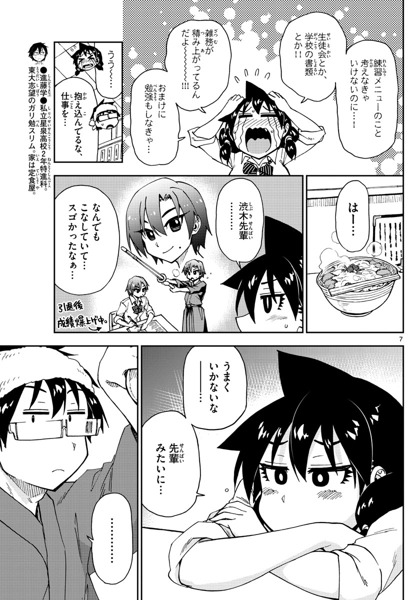 AMANO MEGUMI WA SUKI DARAKE! - RAW Chapter 162 page 7 - nihonkuni.com