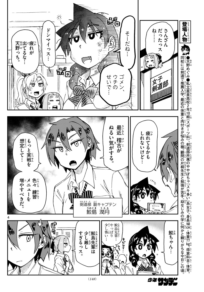 AMANO MEGUMI WA SUKI DARAKE! - RAW Chapter 162 page 4 - nihonkuni.com