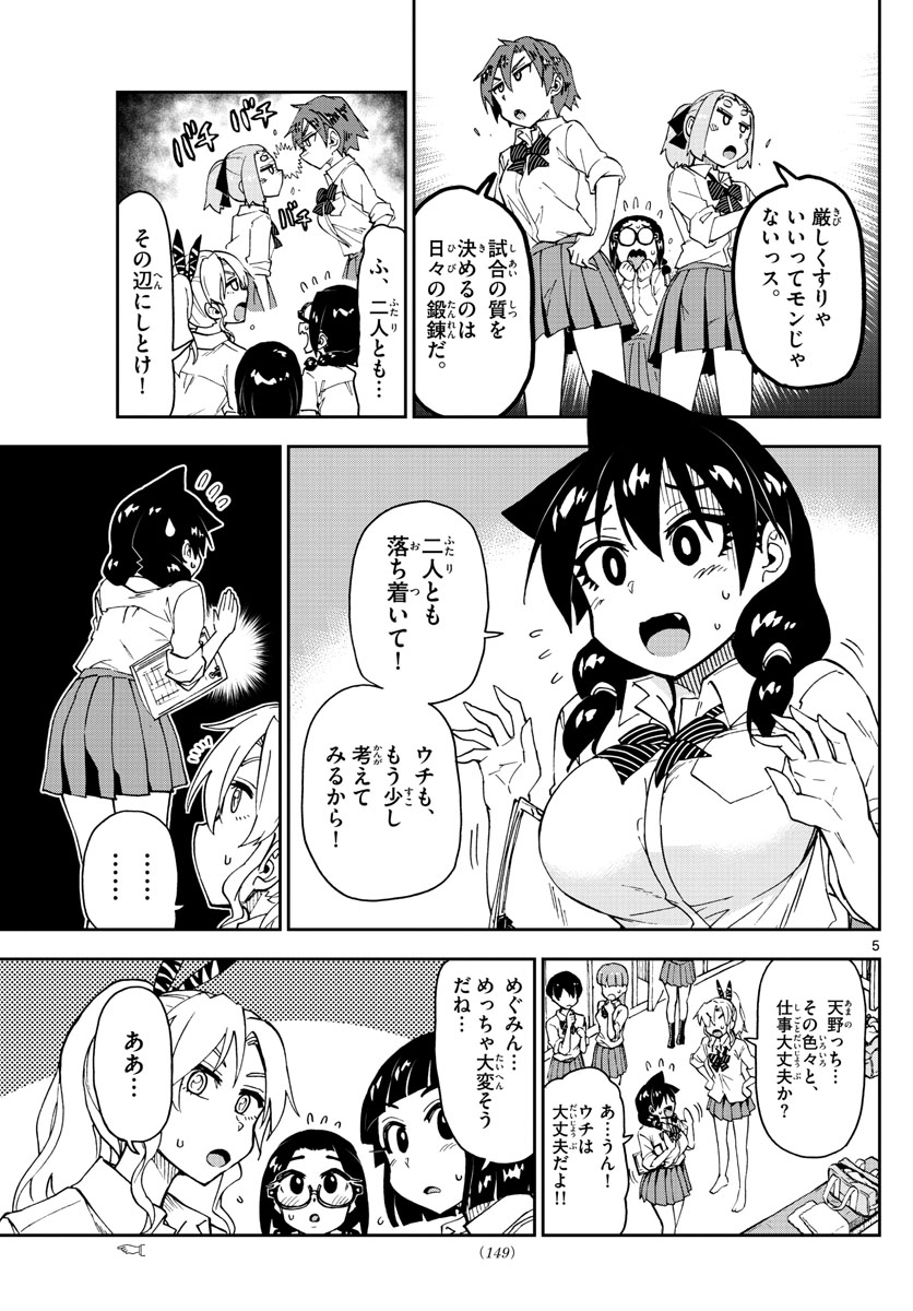 AMANO MEGUMI WA SUKI DARAKE! - RAW Chapter 162 page 5 - nihonkuni.com