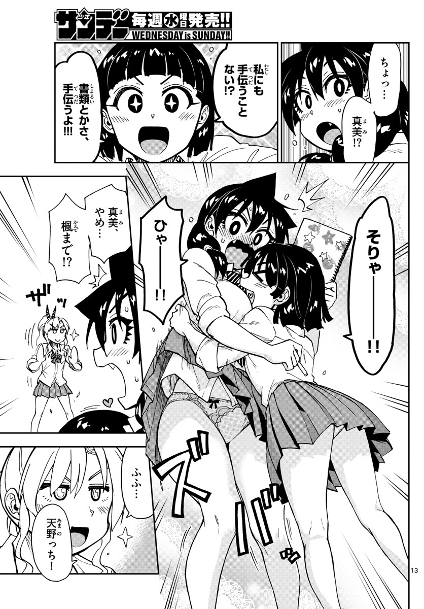 AMANO MEGUMI WA SUKI DARAKE! - RAW Chapter 162 page 13 - nihonkuni.com