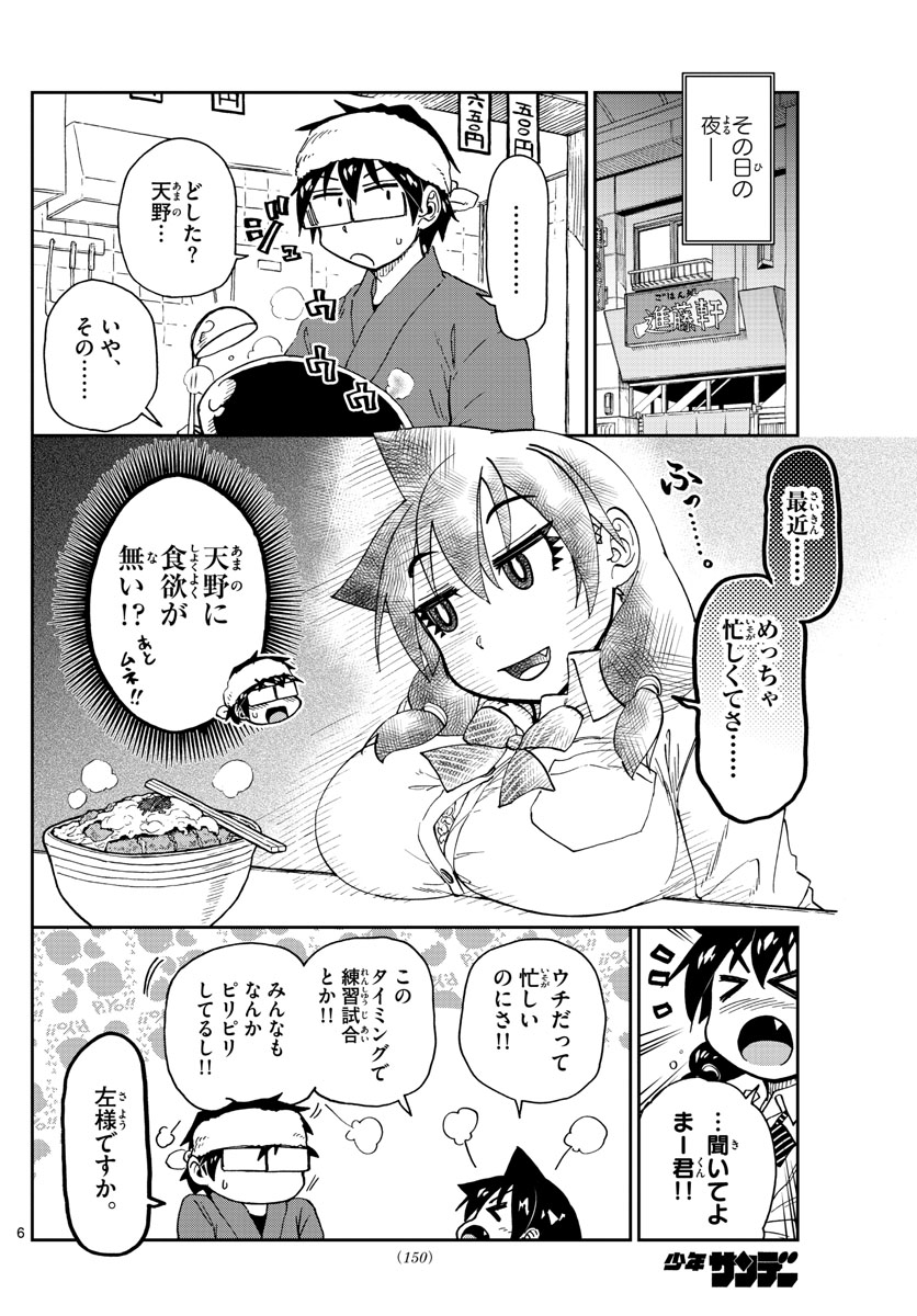 AMANO MEGUMI WA SUKI DARAKE! - RAW Chapter 162 page 6 - nihonkuni.com