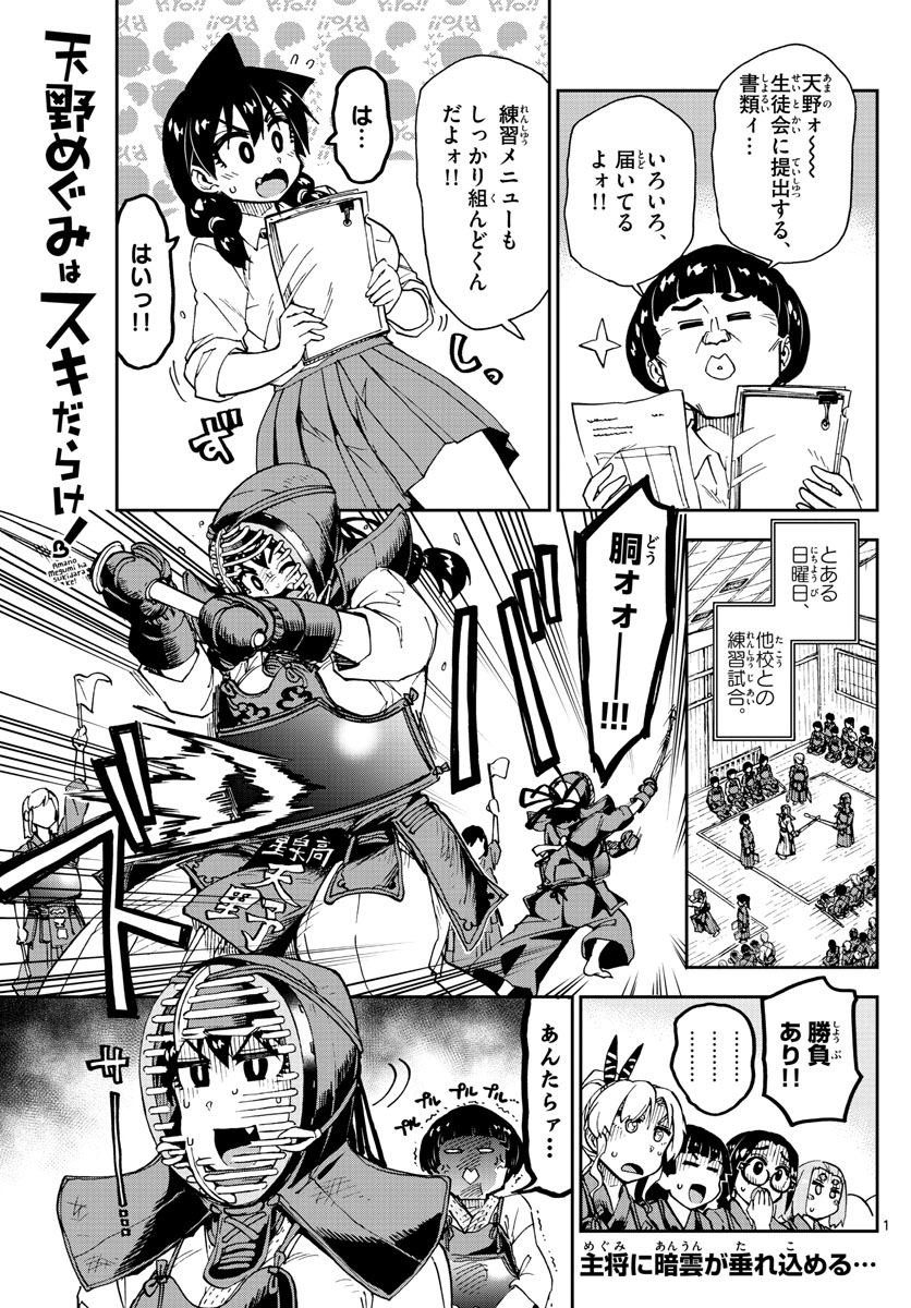AMANO MEGUMI WA SUKI DARAKE! - RAW Chapter 162 page 1 - nihonkuni.com