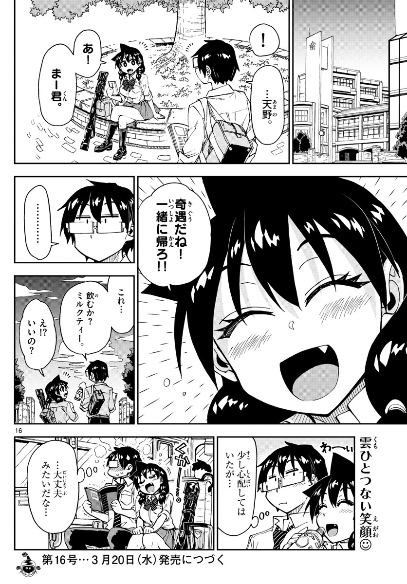 AMANO MEGUMI WA SUKI DARAKE! - RAW Chapter 162 page 16 - nihonkuni.com