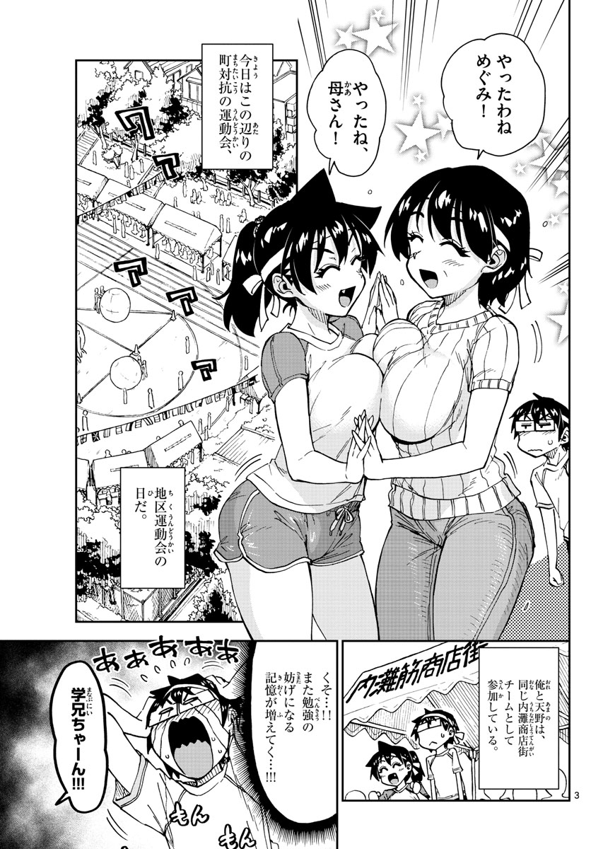 AMANO MEGUMI WA SUKI DARAKE! - RAW Chapter 163 page 3 - nihonkuni.com