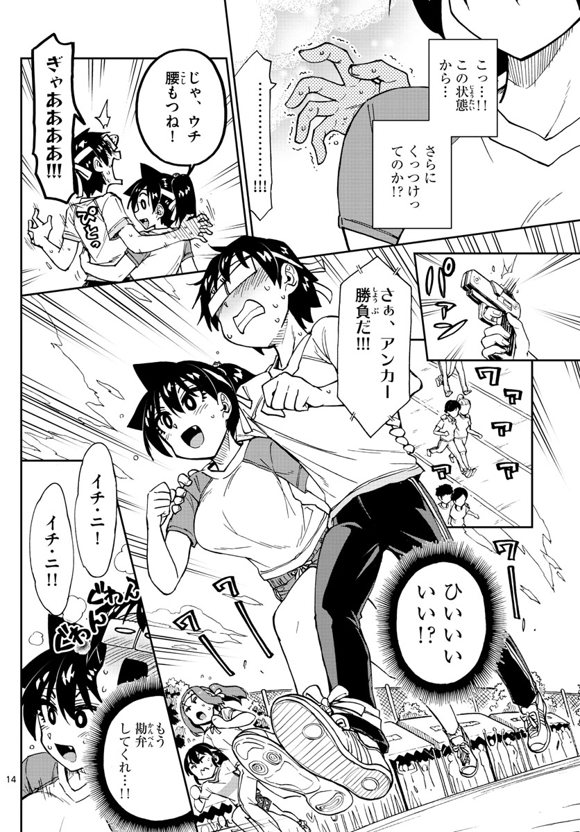 AMANO MEGUMI WA SUKI DARAKE! - RAW Chapter 163 page 14 - nihonkuni.com