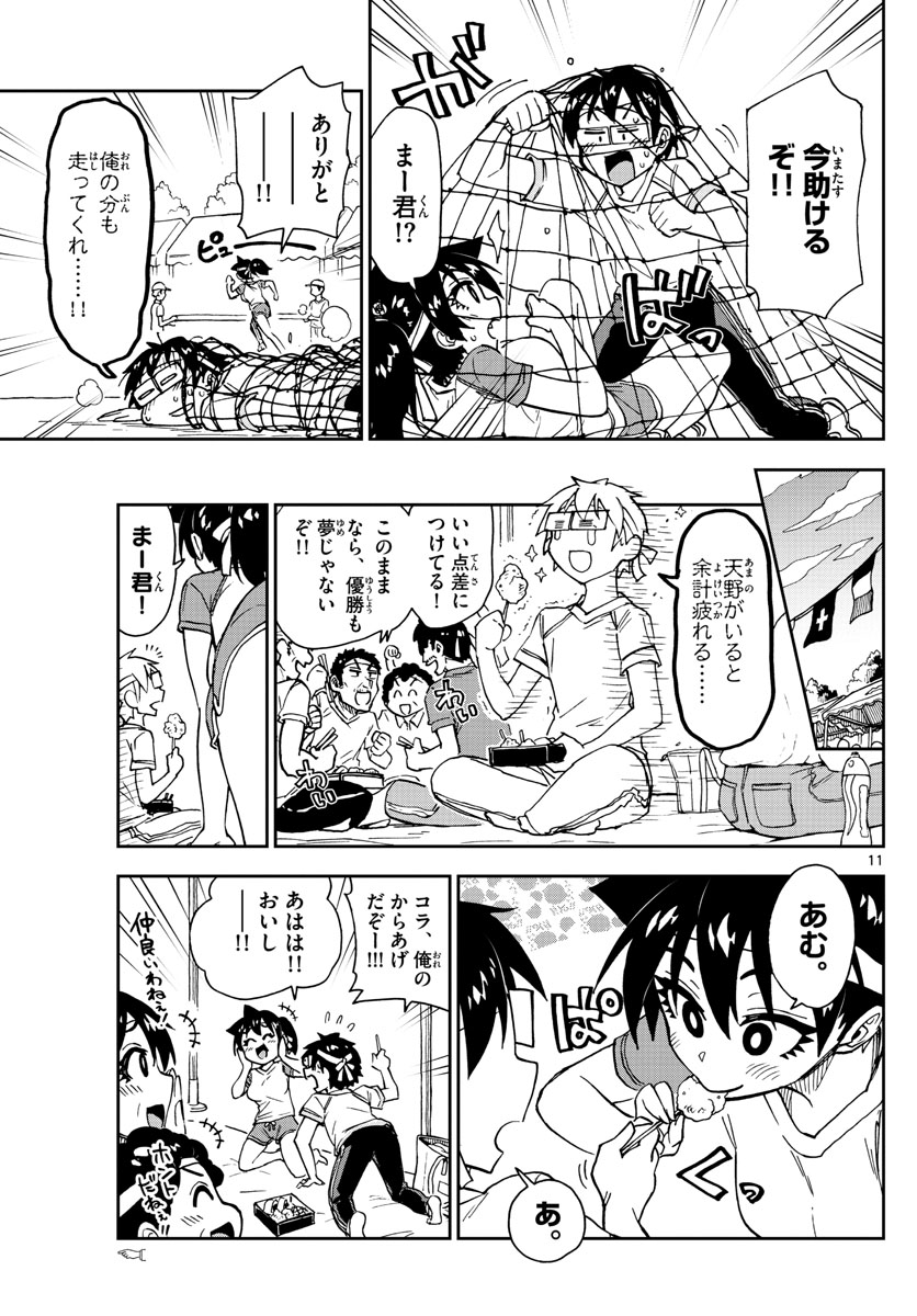 AMANO MEGUMI WA SUKI DARAKE! - RAW Chapter 163 page 11 - nihonkuni.com