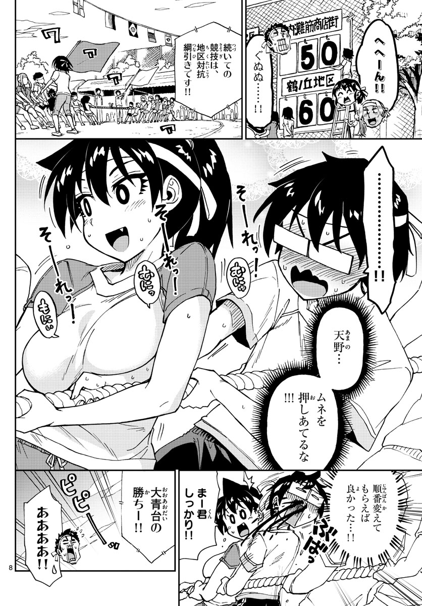 AMANO MEGUMI WA SUKI DARAKE! - RAW Chapter 163 page 8 - nihonkuni.com