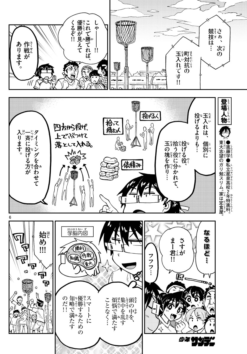 AMANO MEGUMI WA SUKI DARAKE! - RAW Chapter 163 page 6 - nihonkuni.com