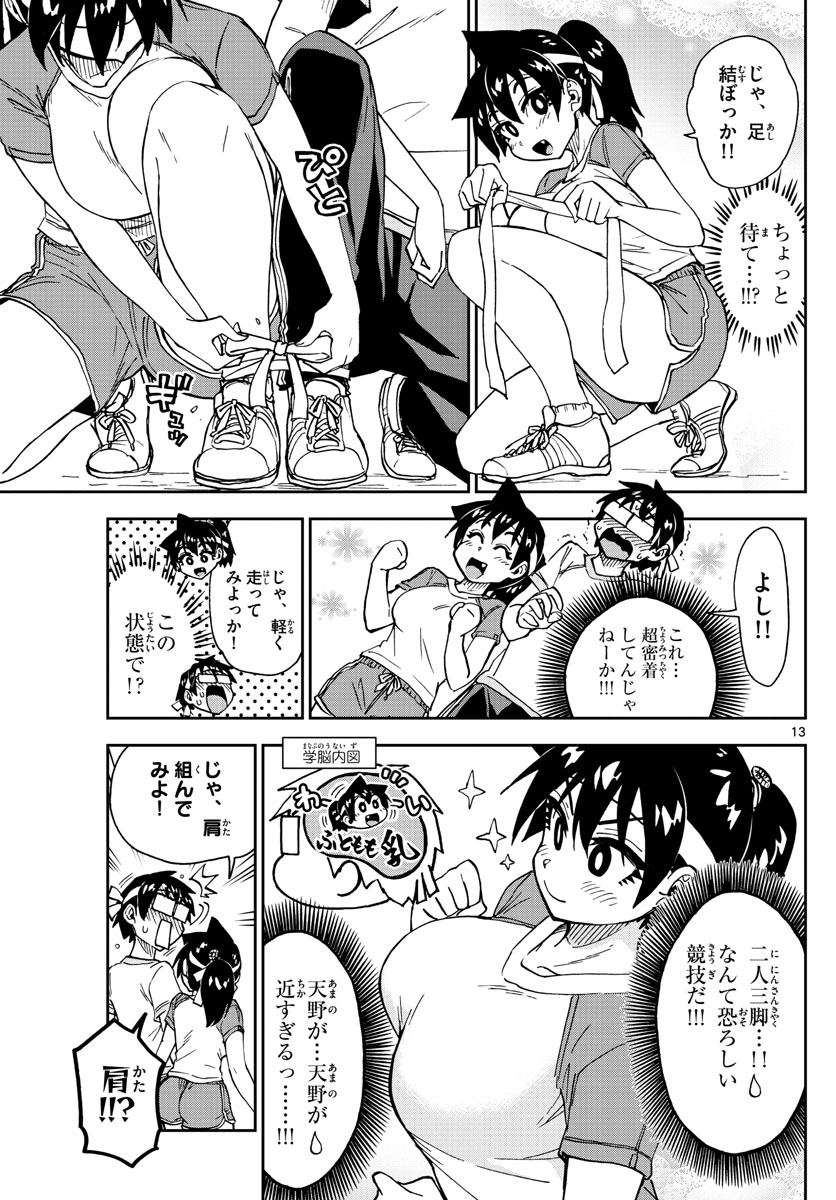 AMANO MEGUMI WA SUKI DARAKE! - RAW Chapter 163 page 13 - nihonkuni.com