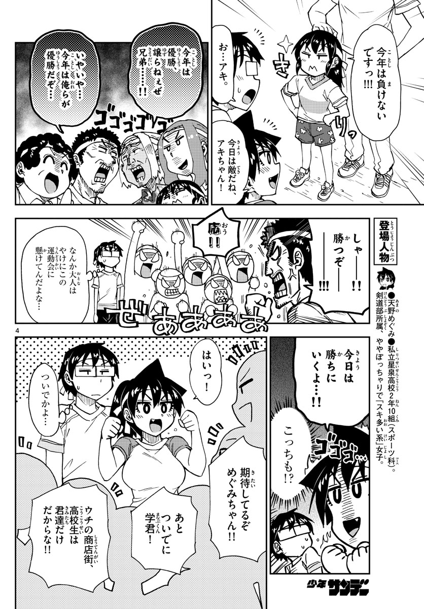 AMANO MEGUMI WA SUKI DARAKE! - RAW Chapter 163 page 4 - nihonkuni.com