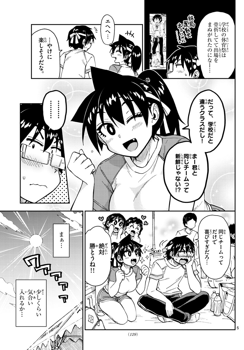 AMANO MEGUMI WA SUKI DARAKE! - RAW Chapter 163 page 5 - nihonkuni.com