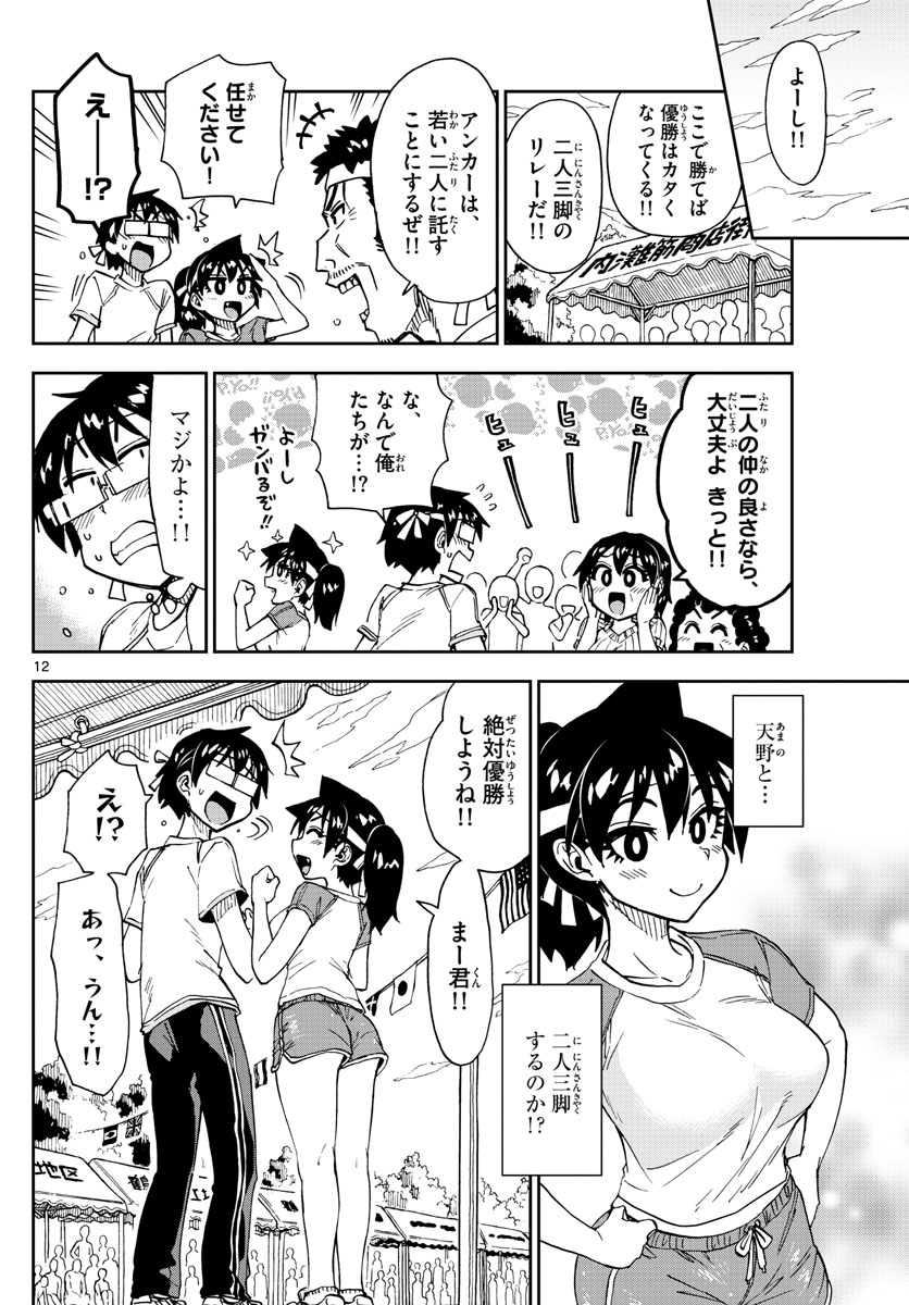 AMANO MEGUMI WA SUKI DARAKE! - RAW Chapter 163 page 12 - nihonkuni.com