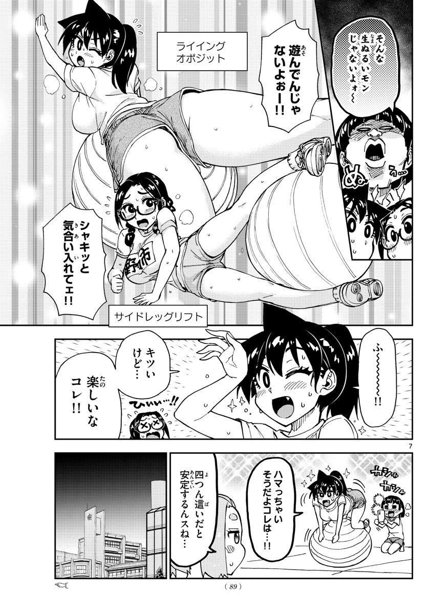 AMANO MEGUMI WA SUKI DARAKE! - RAW Chapter 161 page 7 - nihonkuni.com