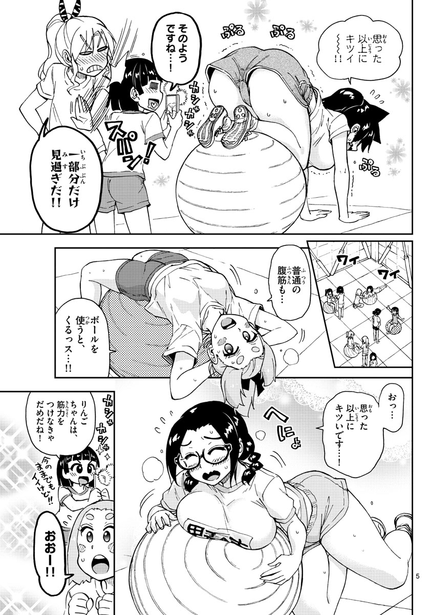 AMANO MEGUMI WA SUKI DARAKE! - RAW Chapter 161 page 5 - nihonkuni.com