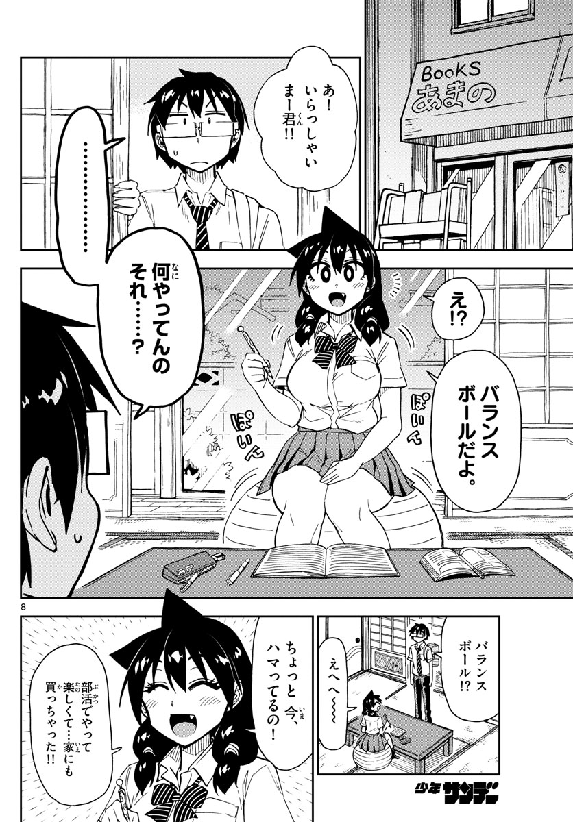 AMANO MEGUMI WA SUKI DARAKE! - RAW Chapter 161 page 8 - nihonkuni.com