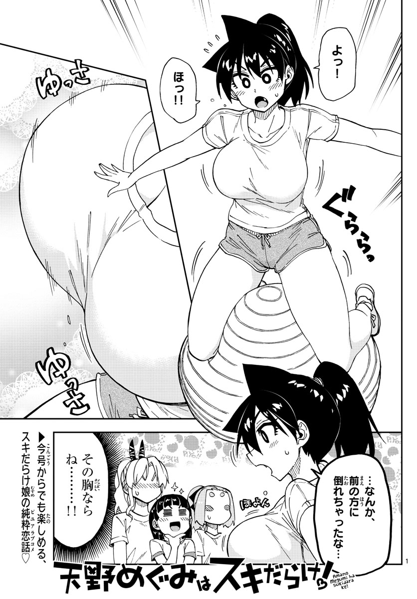 AMANO MEGUMI WA SUKI DARAKE! - RAW Chapter 161 page 1 - nihonkuni.com
