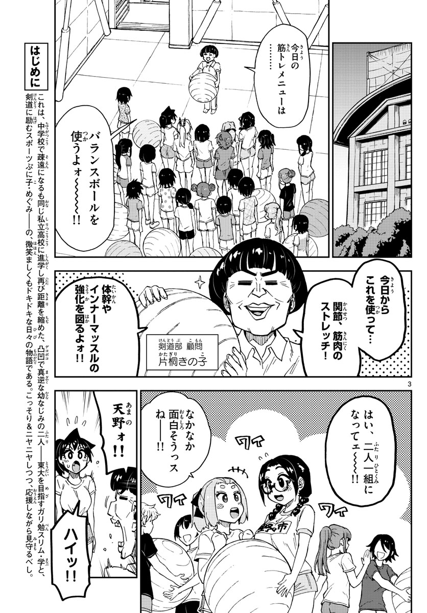 AMANO MEGUMI WA SUKI DARAKE! - RAW Chapter 161 page 3 - nihonkuni.com