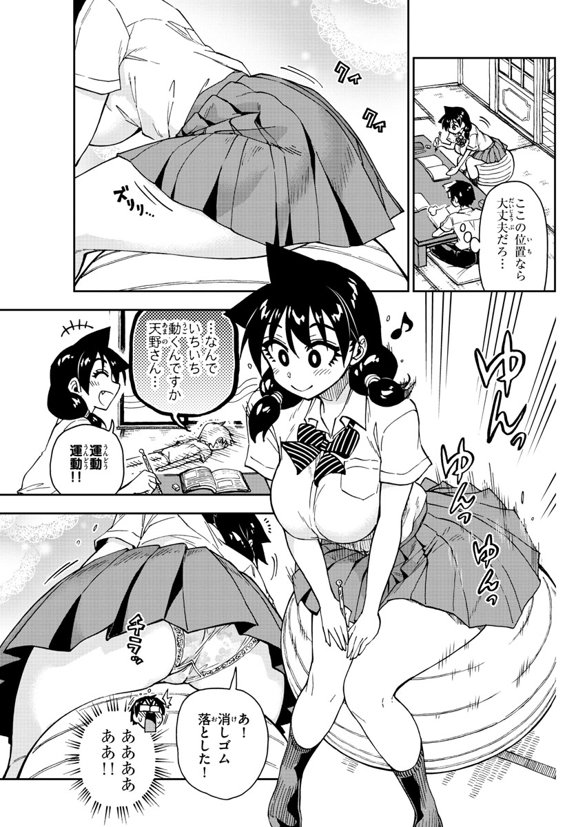 AMANO MEGUMI WA SUKI DARAKE! - RAW Chapter 161 page 11 - nihonkuni.com