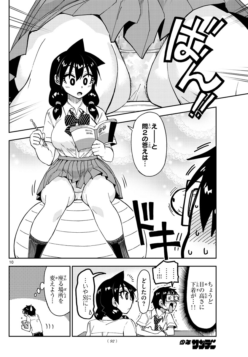 AMANO MEGUMI WA SUKI DARAKE! - RAW Chapter 161 page 10 - nihonkuni.com