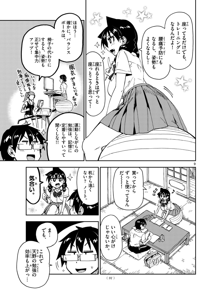 AMANO MEGUMI WA SUKI DARAKE! - RAW Chapter 161 page 9 - nihonkuni.com