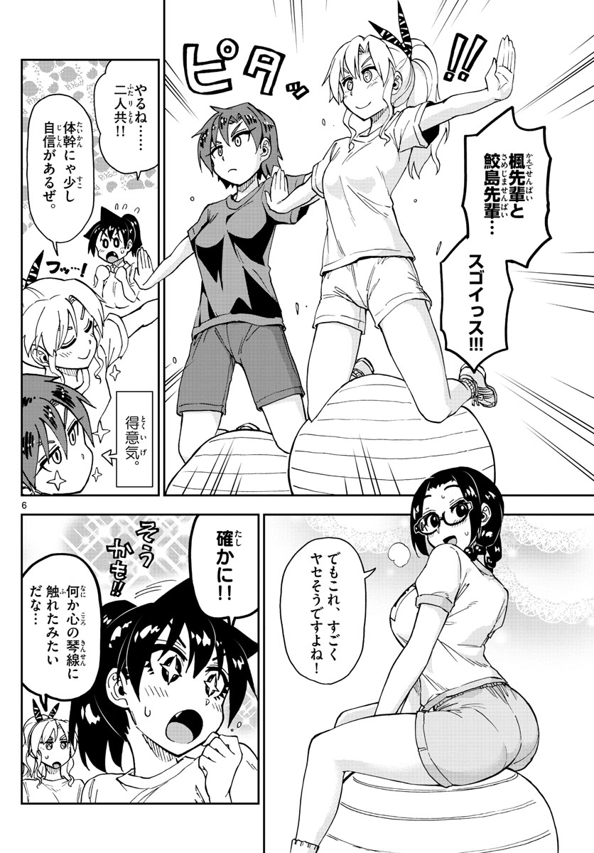 AMANO MEGUMI WA SUKI DARAKE! - RAW Chapter 161 page 6 - nihonkuni.com