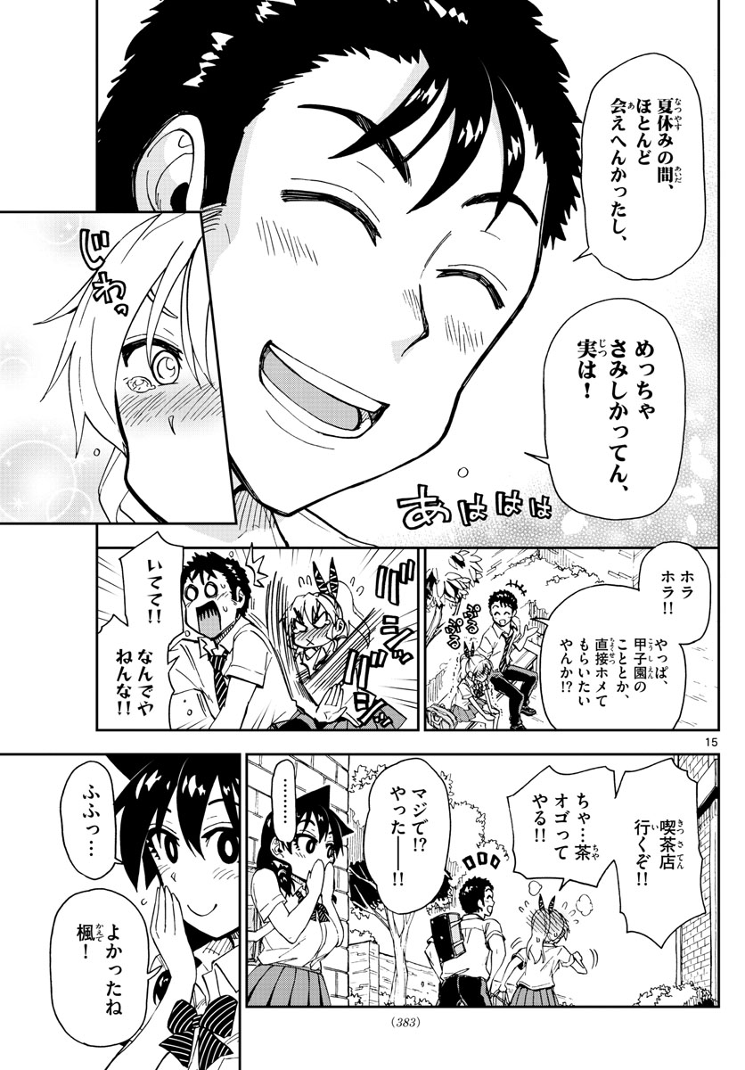 AMANO MEGUMI WA SUKI DARAKE! - RAW Chapter 158 page 15 - nihonkuni.com