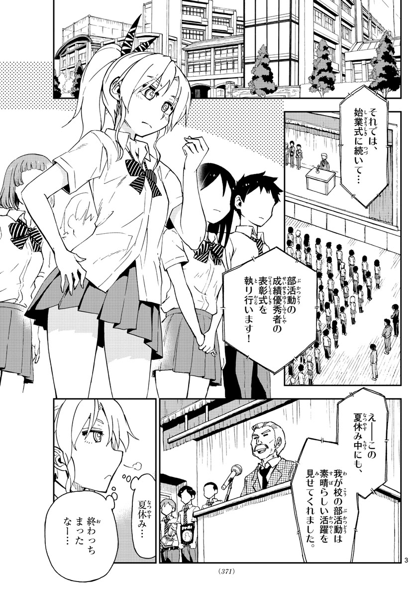 AMANO MEGUMI WA SUKI DARAKE! - RAW Chapter 158 page 3 - nihonkuni.com