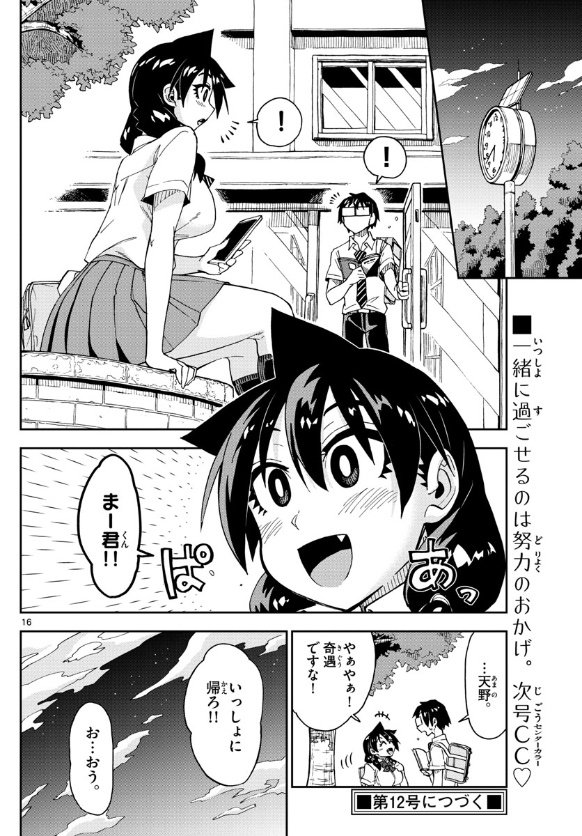 AMANO MEGUMI WA SUKI DARAKE! - RAW Chapter 158 page 16 - nihonkuni.com