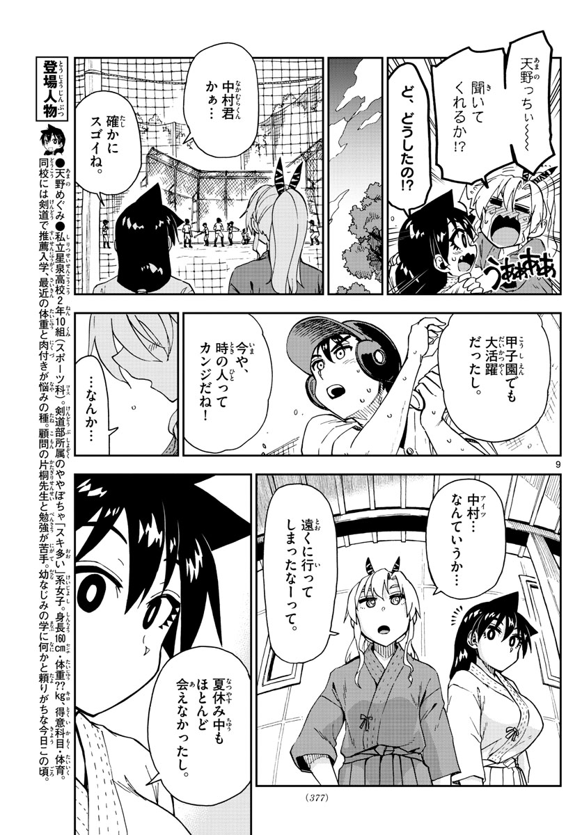 AMANO MEGUMI WA SUKI DARAKE! - RAW Chapter 158 page 9 - nihonkuni.com