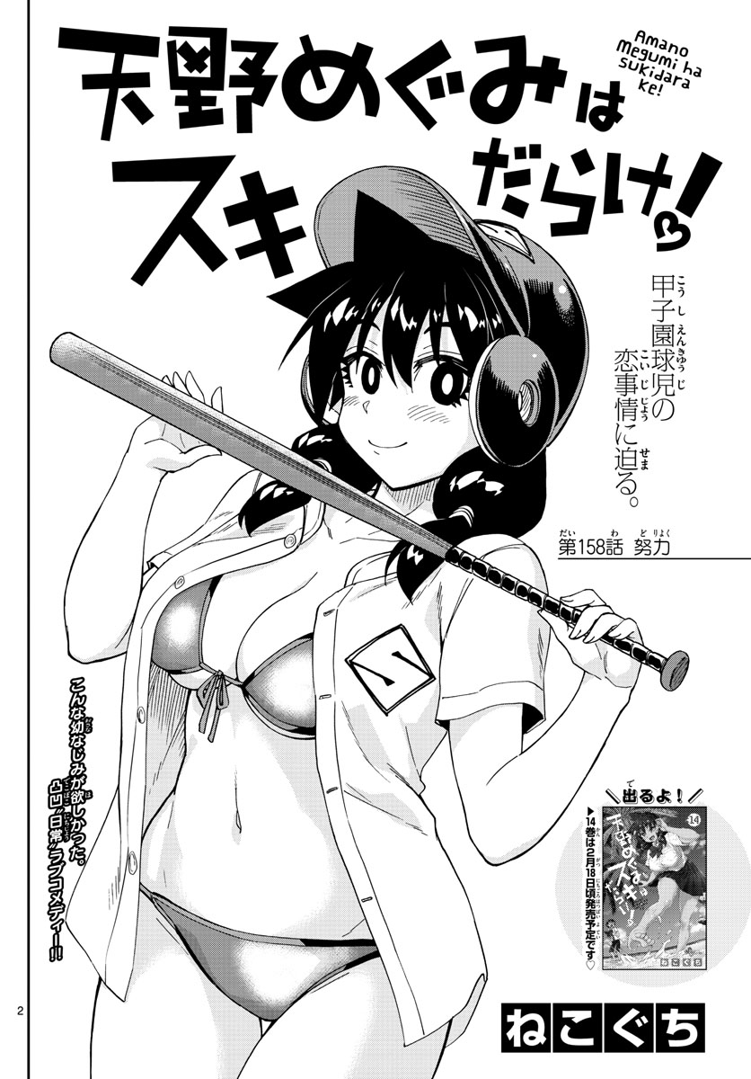 AMANO MEGUMI WA SUKI DARAKE! - RAW Chapter 158 page 2 - nihonkuni.com