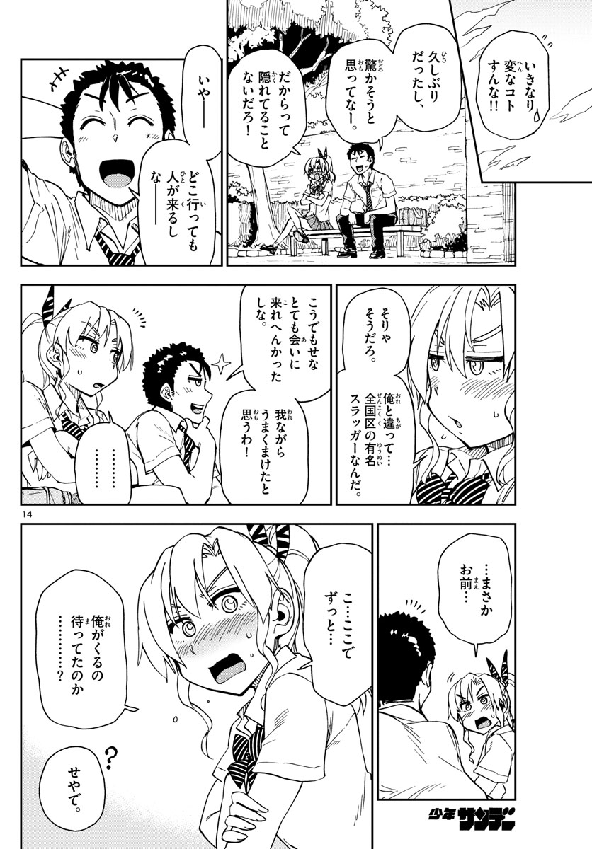 AMANO MEGUMI WA SUKI DARAKE! - RAW Chapter 158 page 14 - nihonkuni.com